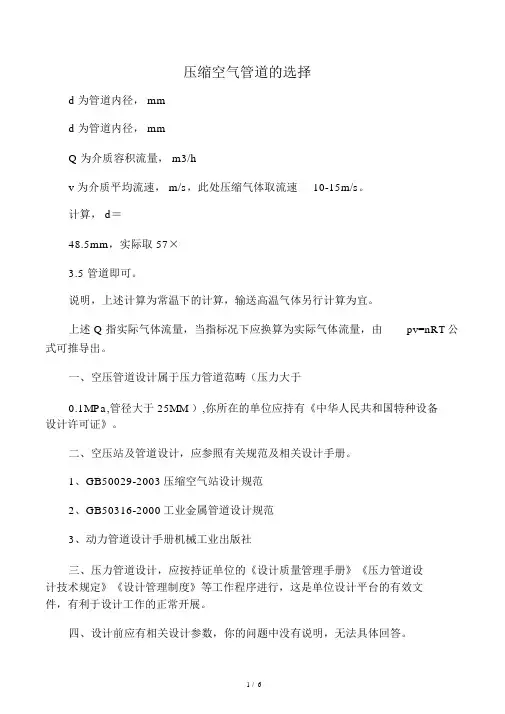 压缩空气管道的选择