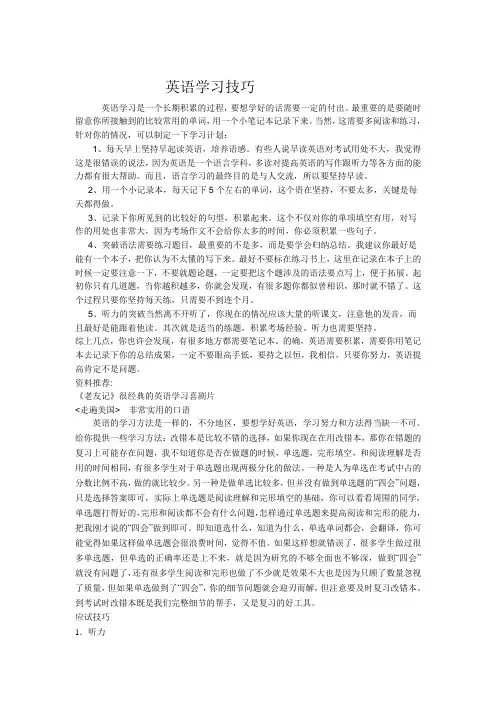 英语学习方法和答题技巧