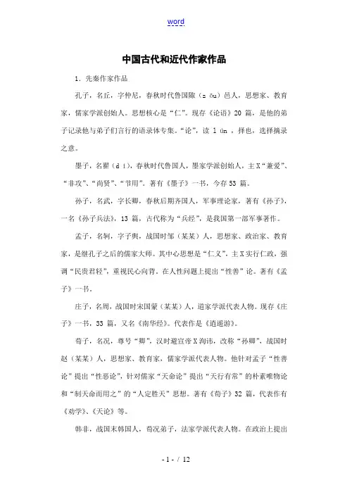 九年级语文中国古代和近代作家作品