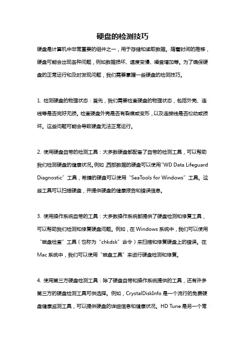 硬盘的检测技巧