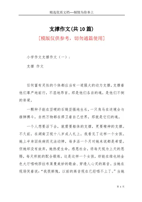 支撑作文(共10篇)(共19页)