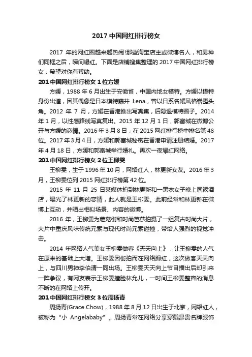 2017中国网红排行榜女