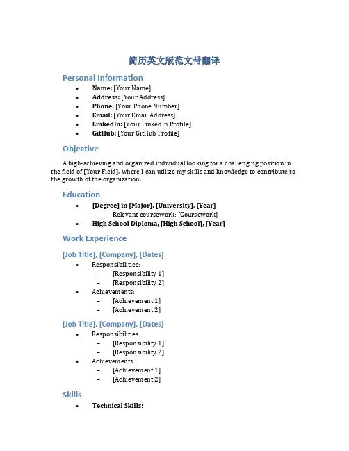 简历英文版范文带翻译