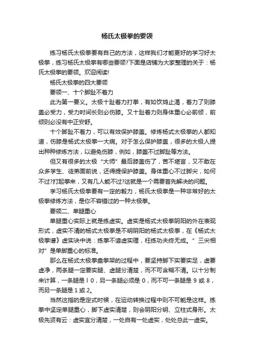 杨氏太极拳的要领