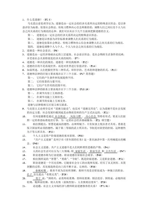 职业道德复习题