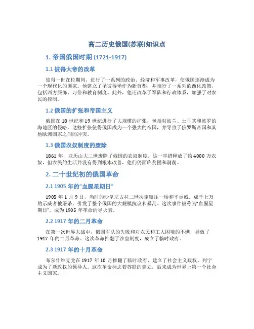 高二历史俄国(苏联)知识点