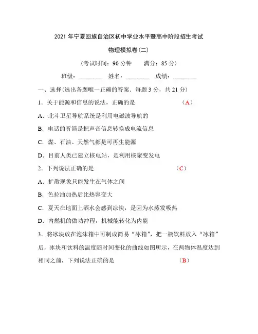 2021年宁夏回族自治区中考物理模拟试题及答案(二)