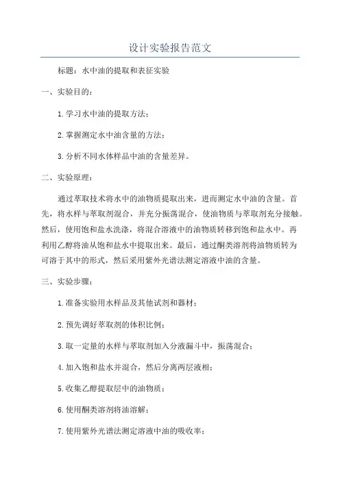 设计实验报告范文