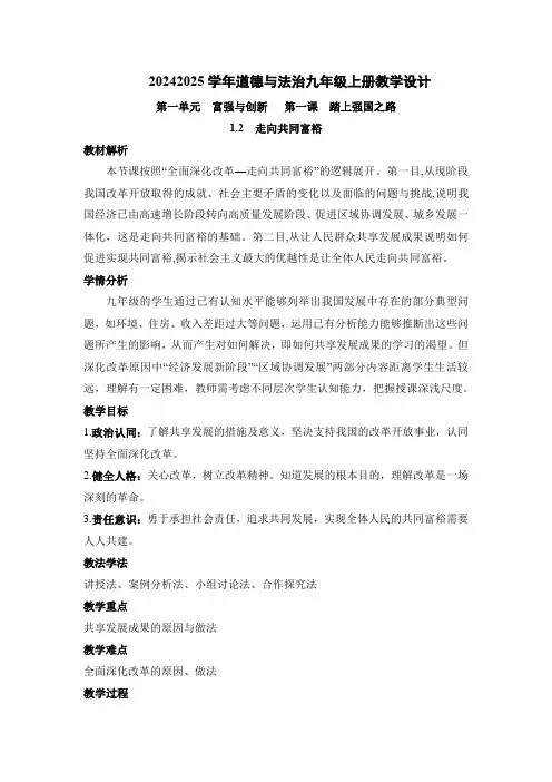 1.2走向共同富裕(教学设计)九年级道德与法治上册议题式课件教学设计导学案