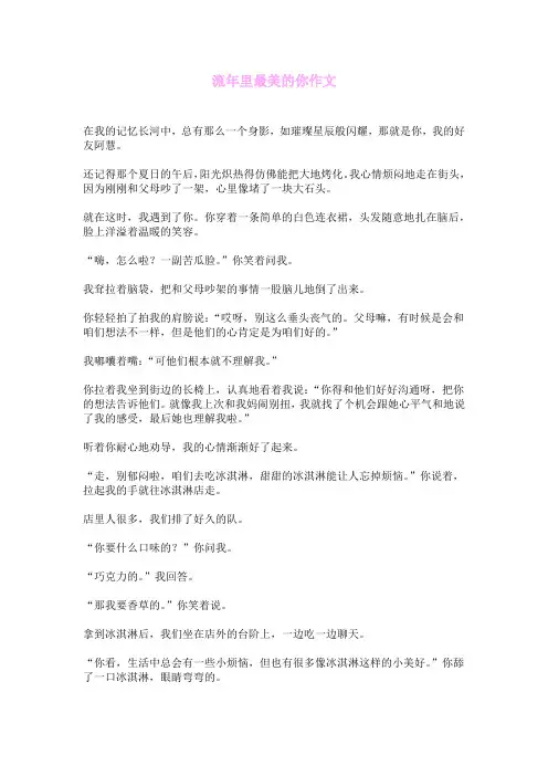 流年里最美的你作文