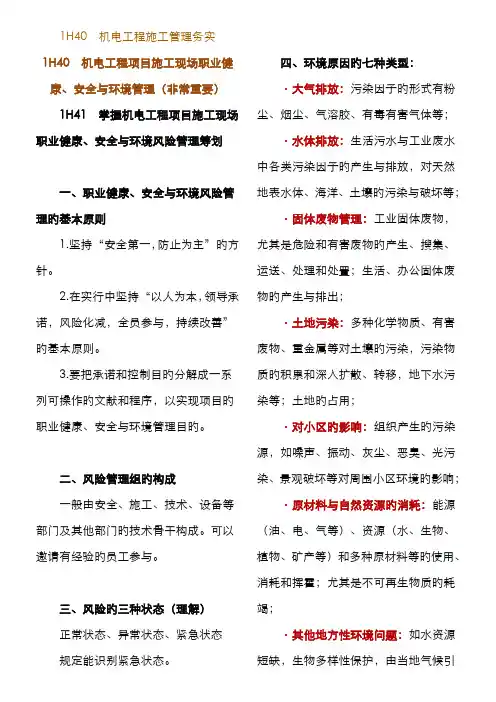 2022年一级建造师机电工程专业管理与实务精讲班讲义