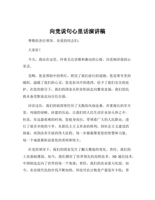 向党说句心里话演讲稿