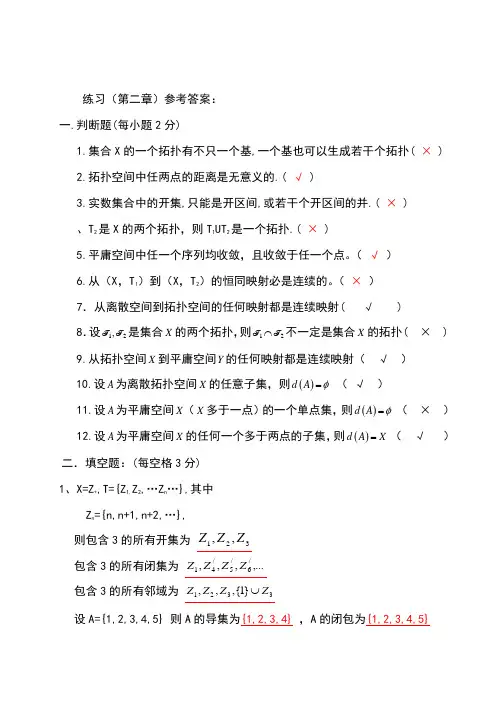 点集拓扑学练习题