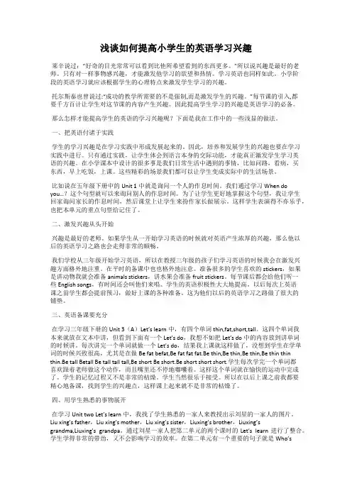 浅谈如何提高小学生的英语学习兴趣