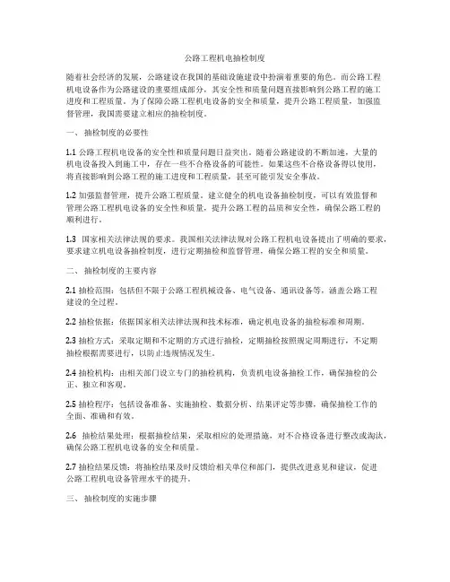 公路工程机电抽检制度