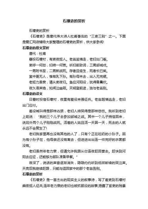 石壕吏的赏析