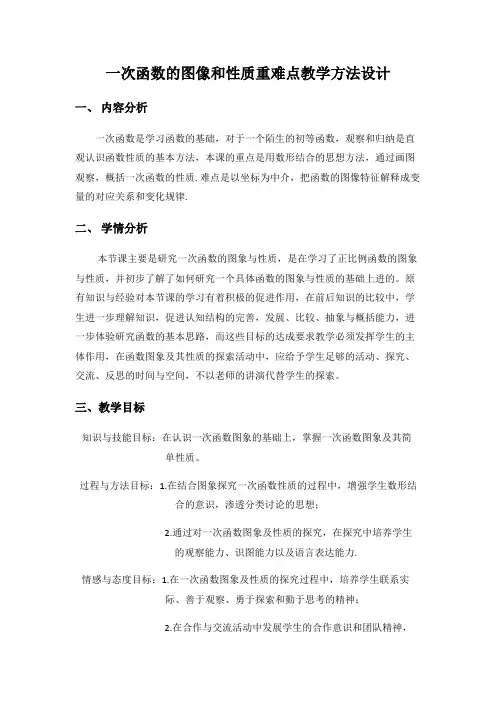 一次函数的图像和性质 初中八年级下册数学教案教学设计课后反思