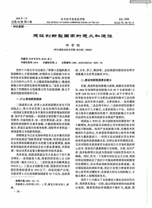 建设创新型国家的意义和途径