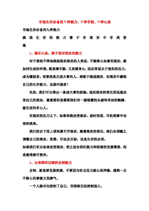 市场生存必备的9种能力