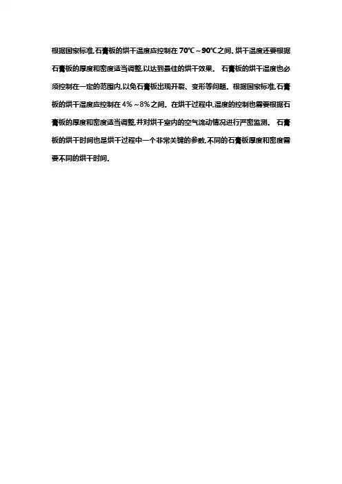石膏烘干至恒重的标准