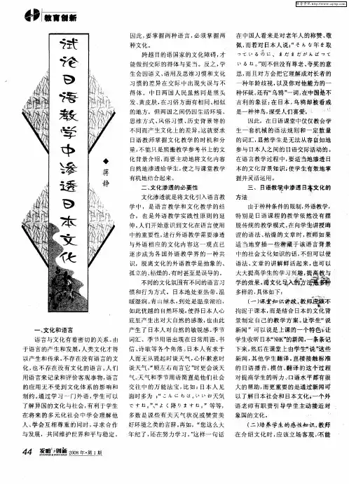 试论日语教学中渗透日本文化