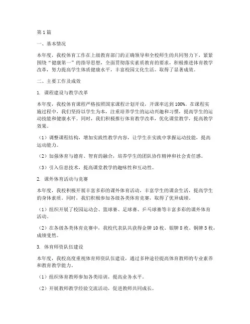 体育工作年度总结报告(3篇)