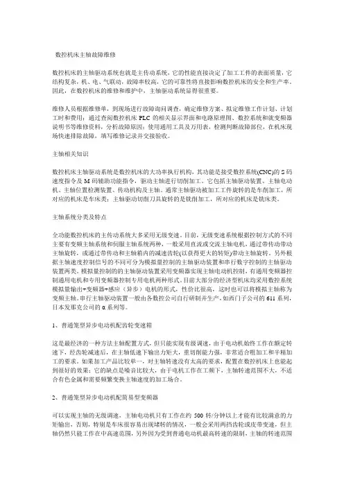 数控机床主轴故障维修