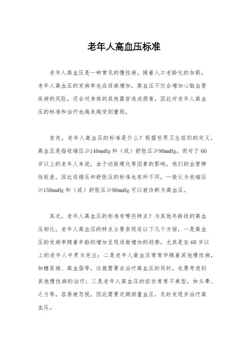 老年人高血压标准