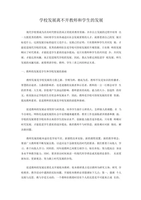 学校发展离不开教师和学生的发展