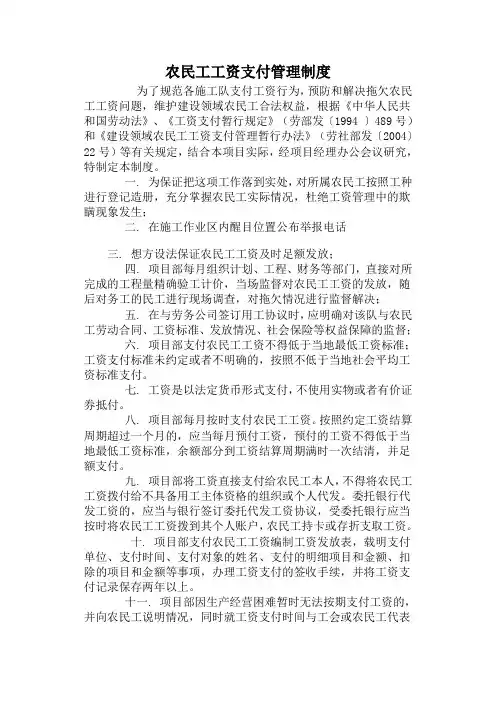 (完整版)农民工工资支付管理制度