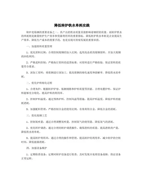 降低转炉铁水单耗实践