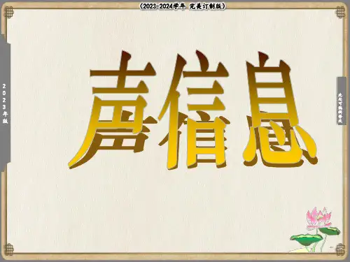 声音的特性(共22张PPT)