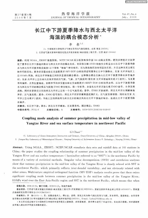 长江中下游夏季降水与西北太平洋海温的耦合模态分析