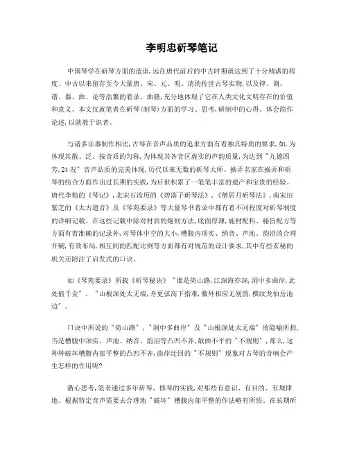 李明忠斫琴笔记
