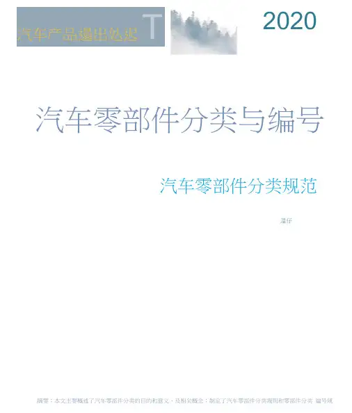 汽车零部件分类规程