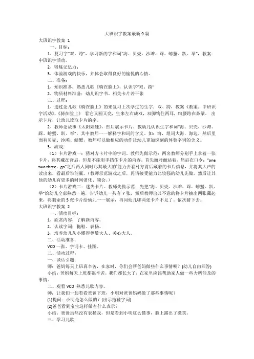 大班识字教案最新9篇