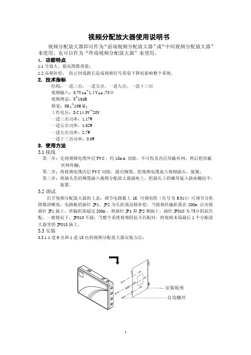 立林视频分配放大器