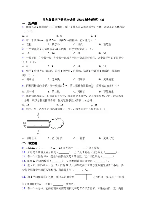 五年级数学下册期末试卷(Word版含解析)(3)
