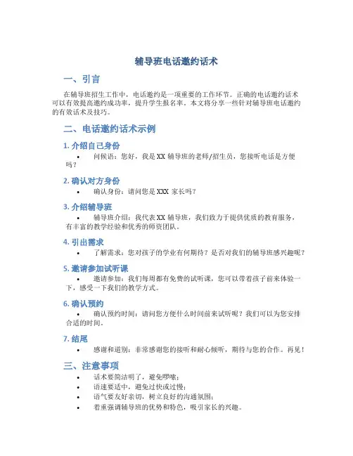 辅导班电话邀约话术