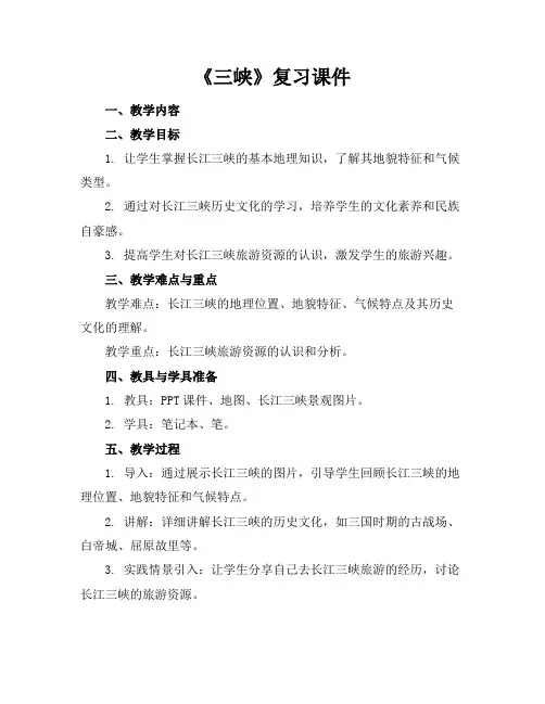 《三峡》复习课件