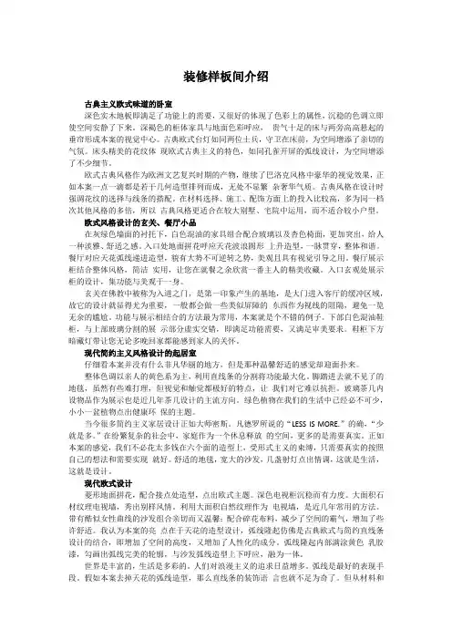 装修样板间介绍