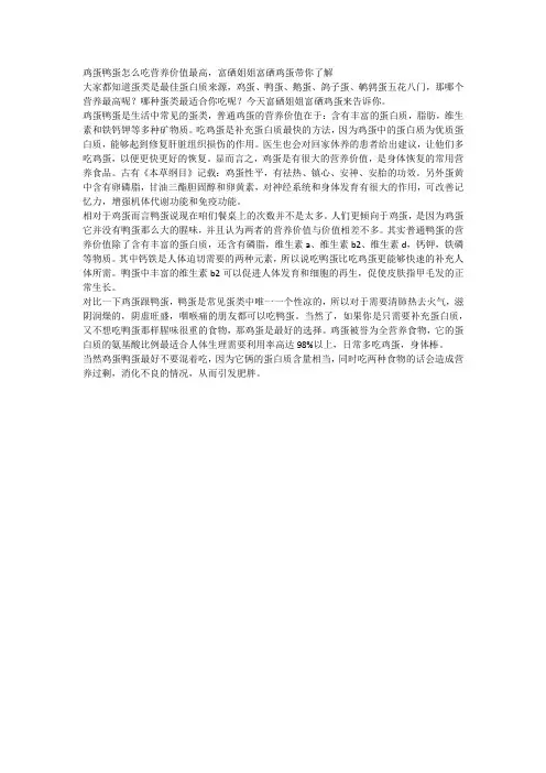 鸡蛋鸭蛋哪个营养价值高,富硒姐姐富硒鸡蛋给你分析