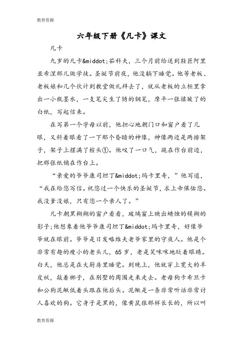 【教育资料】六年级下册《凡卡》课文学习精品