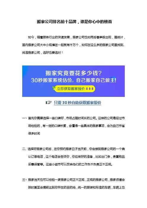 搬家公司排名前十品牌,谁是你心中的榜首