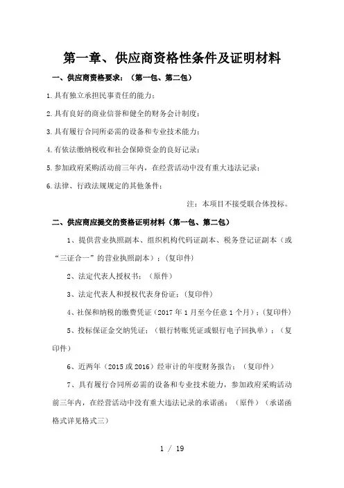 供应商资格性条件及证明材料