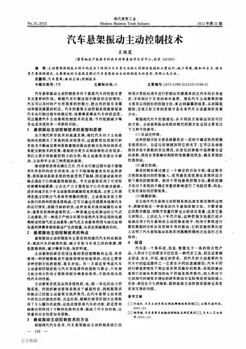 汽车悬架振动主动控制技术