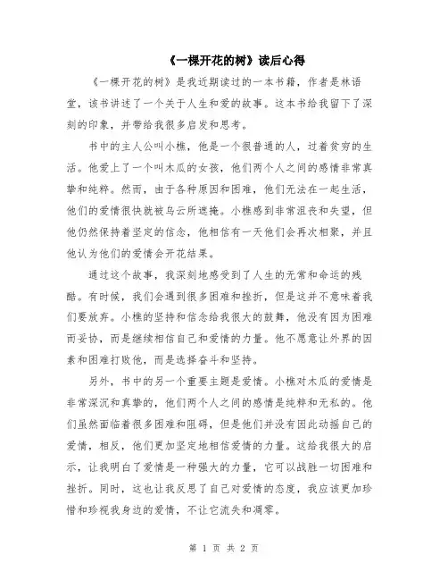 《一棵开花的树》读后心得