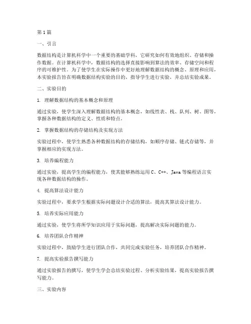 数据结构实验报告目的(3篇)