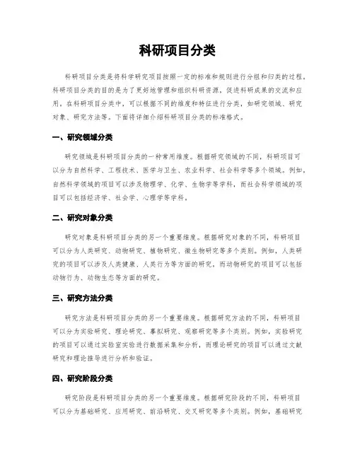 科研项目分类