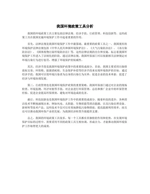 我国环境政策工具分析